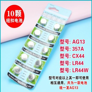 鑰匙 耳機 紐扣電池 AG10 AG13 AG3紐扣電池LR1130 LR44電子表小電池1.5V電子發玩具
