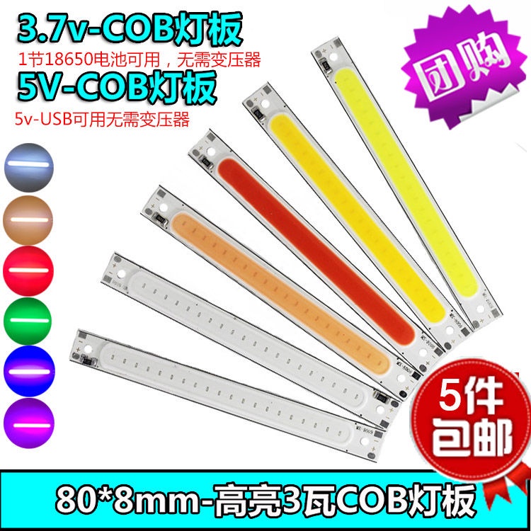 燈片 led 燈板 LED長條COB燈板燈珠白光3W 5v USB長方形3V 3.7V鋰電池燈板