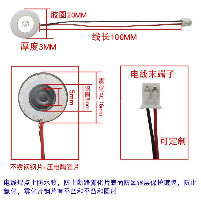 USB空氣加溼器霧化片5V微孔陶瓷換能片超音波噴霧頭振盪器配件16m