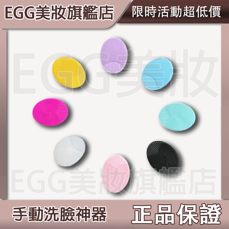 💖EGG美妝💖㊣ 手動洗臉神器 矽膠洗臉刷 洗面奶打泡器 去黑頭刷 洗臉刷 深沉清潔毛孔 沐浴刷 軟毛 圓形洗頭刷