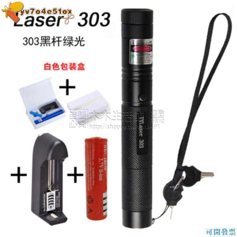 優選新款laser303激光手電遠射綠光紅光強光鐳射燈教練教鞭紅外線滿天星可開發票