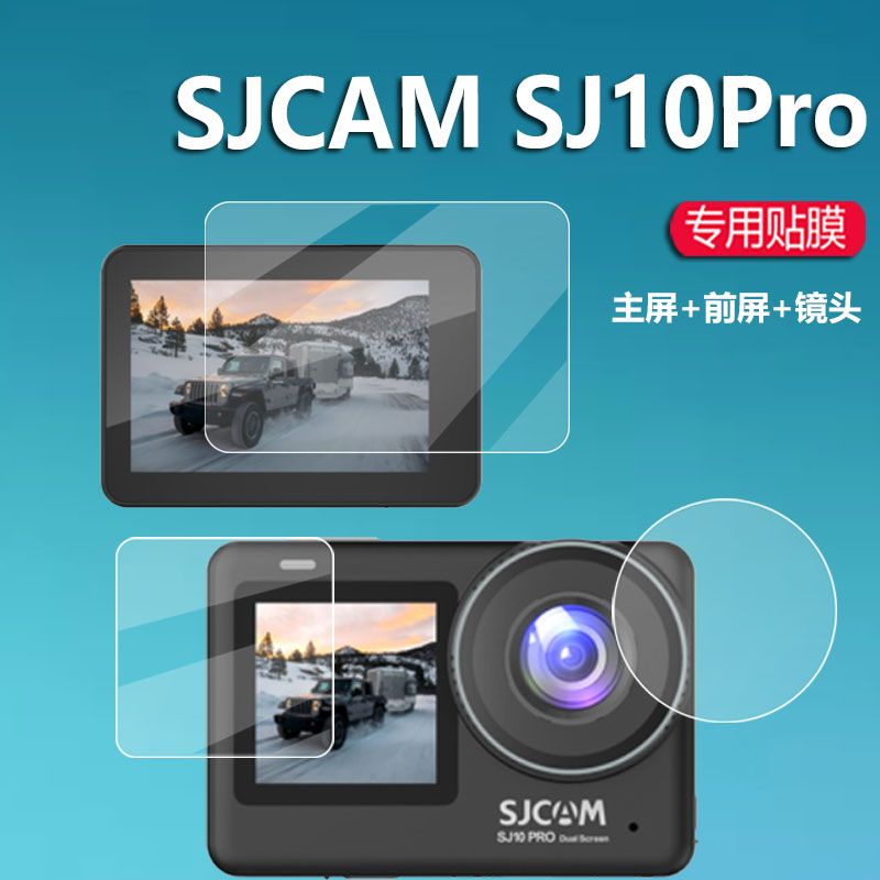 相機保護膜 保護貼 SJCAM SJ10Pro運動相機貼膜SJ11pro摩托車記錄儀保護膜屏幕非鋼化