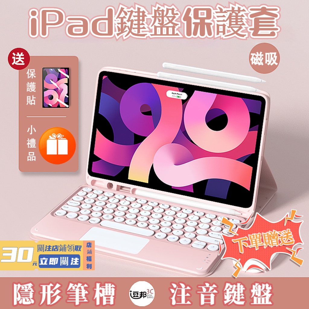 注音鍵盤 iPad 保護套 air1/2/3/4/5 10.9 78910代10.2英寸 pro11殼 9.7 藍芽鍵盤