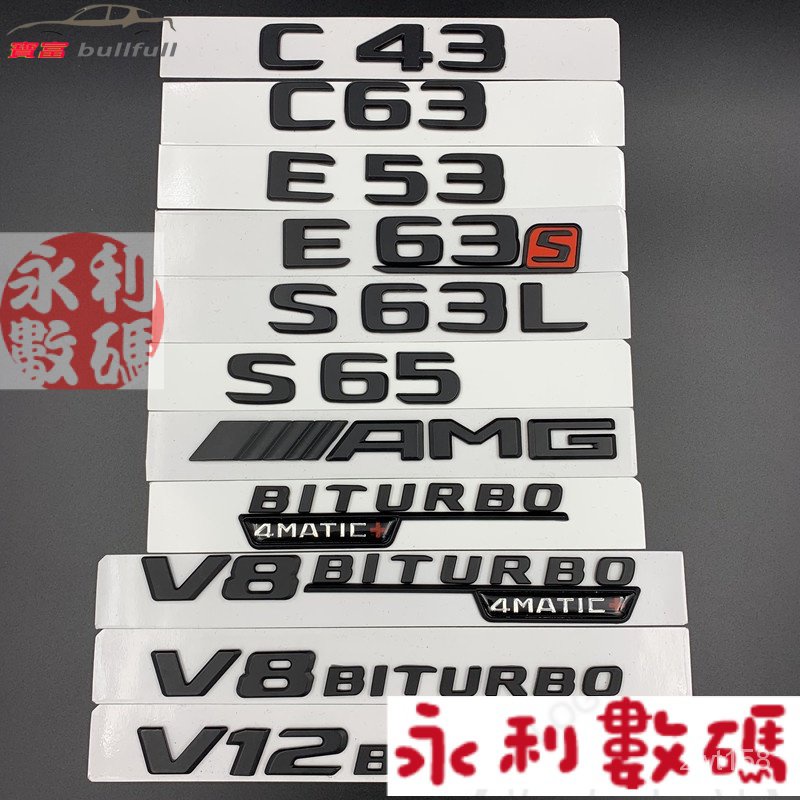 【精選優品】賓士BENZ 字標 尾標貼 C級E級S級 改裝 AMG車標 標誌 C43 C63 E43 GLC E63S