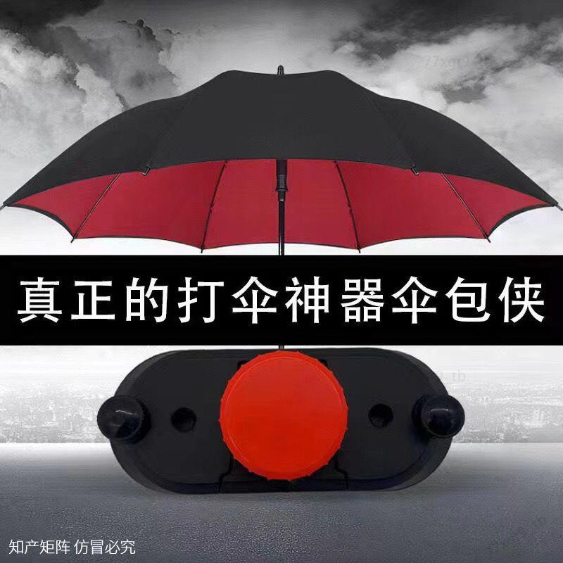 📣 傘包俠打傘神器戶外防曬親子旅行傘便攜式懶人雨傘攝影背包固定架