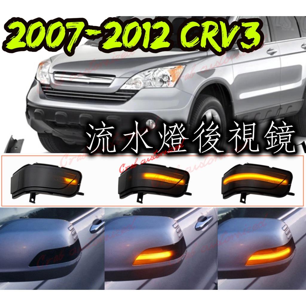 🦀️🦀️汽配 【CRV3 後視鏡流水燈】 CRV3 CRV3.5 流光轉向燈 跑馬燈條 照後鏡流水燈 LED方向燈