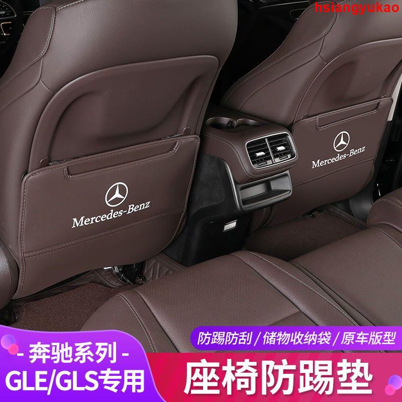 ♥心选精品♥♩♩20-21款奔馳gle350座椅防踢墊gls450Coupe轎跑后排防護墊改裝用品