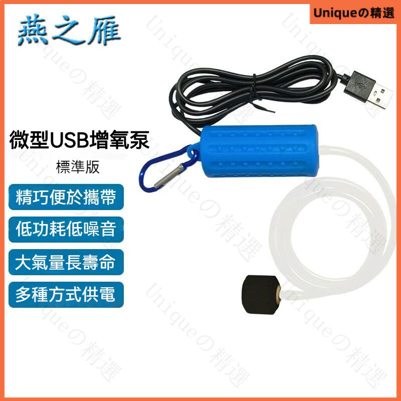 微型USB增氧泵 淺藍色 低功耗低噪音精緻方便攜帶 戶外釣魚箱氧氣泵 小型金魚缸打氧泵  打氣機 充氧泵 增氧機 氣泡石