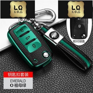 Lqk適用於車飾 VW福斯Skoda 保護套汽車鑰匙圈 包套扣Golf Lupo Polo tiguan Touran