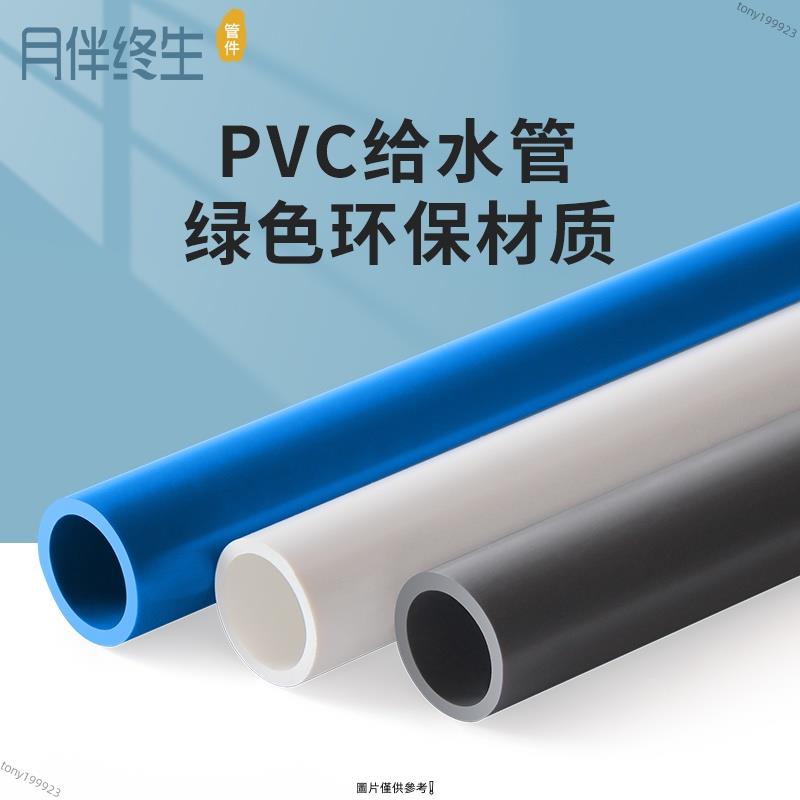 PVC管UPVC給水管 塑料管 加厚水管 配件 硬管魚缸管材藍色灰色白接頭 有貨在臺 滿減滿額免運