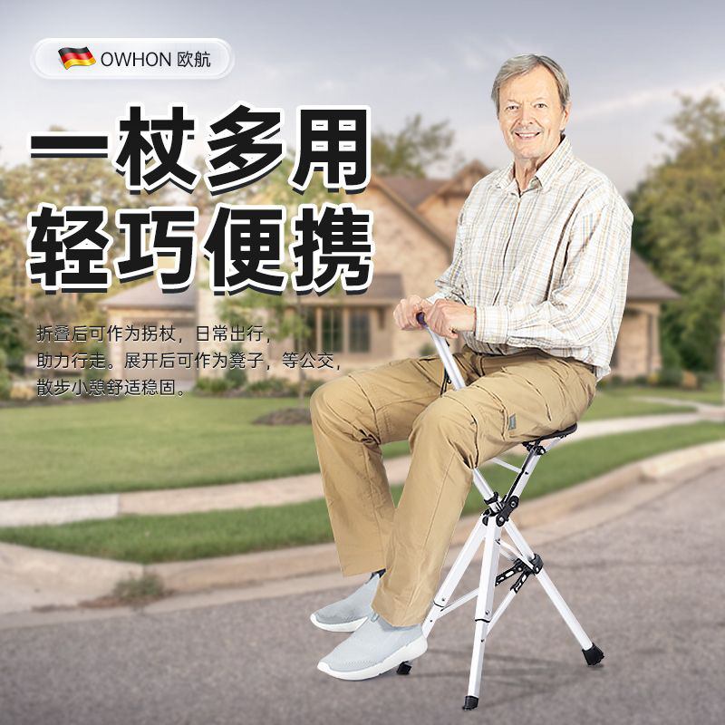 #熱銷德國歐航老人拐杖凳手杖多功能椅防滑折疊便攜助步器可坐拐棍