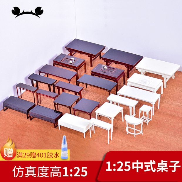 ★TA70★沙盤模型場景手工模型室內剖面戶型中式家具紫檀紅木案板桌子1:25