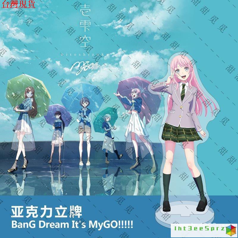 『台中速發』bang dream 立牌 擺件 週邊 BanG Dream!It's MyGO邦邦少女樂隊遊戲衕款二次元週