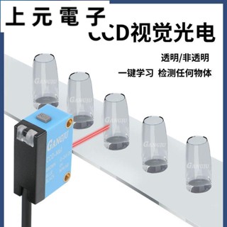 CCD視覺光電開關檢測透明非透明玻璃感應所有物體CCD-M61傳感器