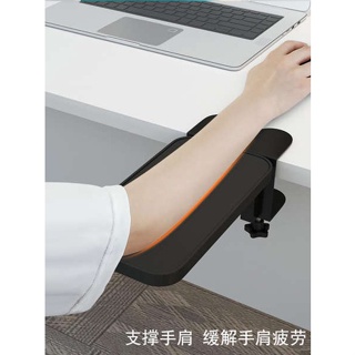 現貨 電腦手托架辦公桌子滑鼠墊護腕託胳膊手臂支架鍵盤手肘支撐託板