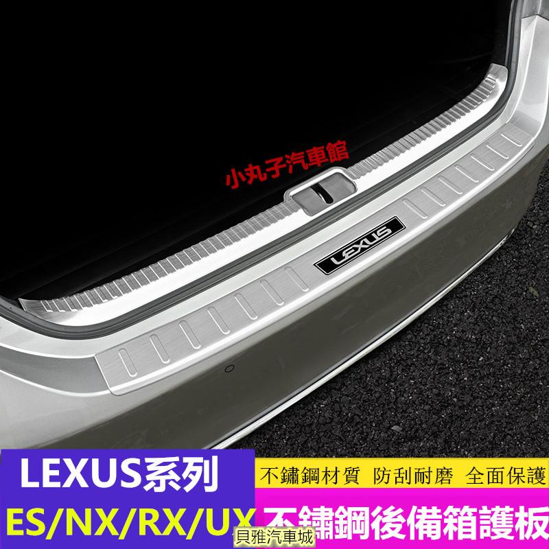 【新品】Lexus 凌志後護板 ES300h RX350 NX300 UX260h ES200 行李箱護板 後備箱後尾箱