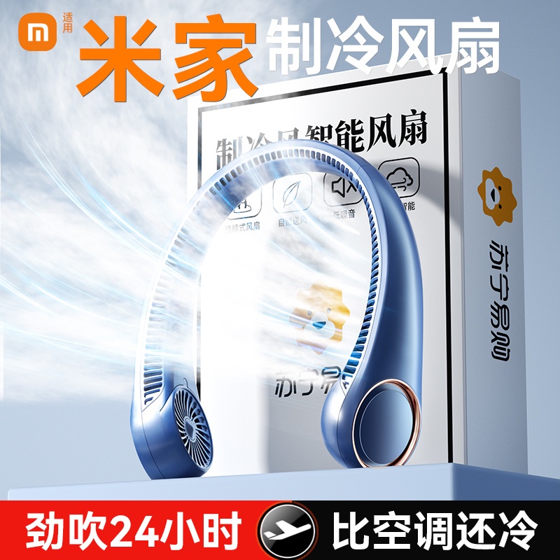 小米有品掛脖風扇 空調級涼風 極速降溫 超長續航大風力 無葉掛脖風扇 戶外運動USB掛脖子小風扇無葉掛脖子小風扇便捷式迷