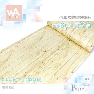 Wall Art 臺中門市現貨 黃棧板紋 鄉村風自黏壁紙 防水立體壁貼 3D壓紋貼皮 波音軟片 工業風牆紙 歐風木屋牆貼