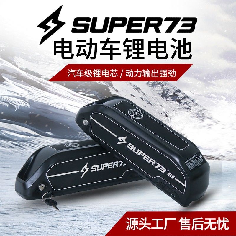【廠家直銷】勁彭鋰電池鸚鵡盒super73電動車電池雪地車S1電池RX電瓶防水48V