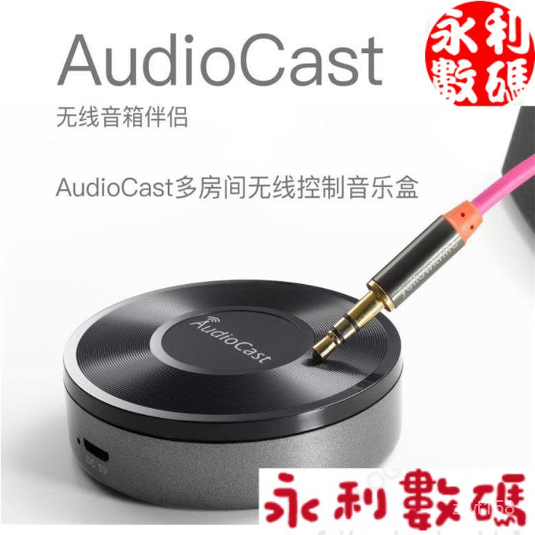 【 下殺】WIFI音樂盒 AudioCast M5 多房間衕步播放 無綫音頻接收 airplay KVDL