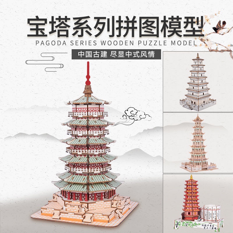 釋迦木塔中國古建筑木質拼裝模型3d立體拼圖兒童益智玩具