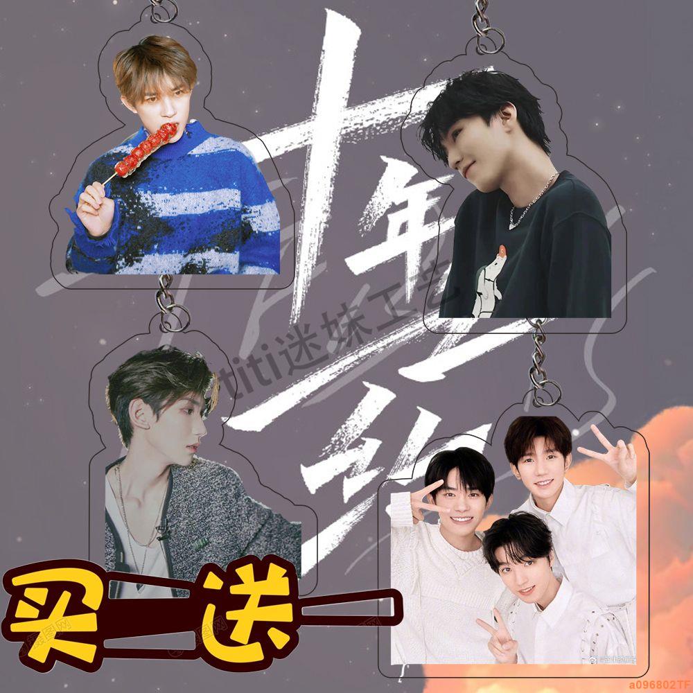 免運 tfboys 組合團隊 十年之約 王俊凱 易烊千璽 王源 明星周邊 應援斜挎掛飾 周邊