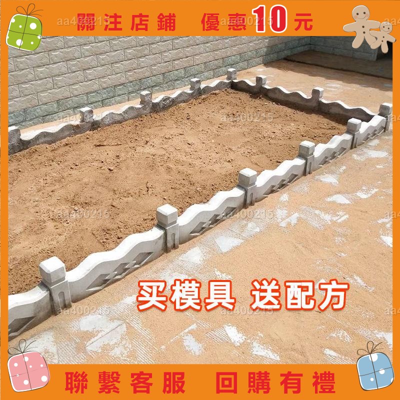 蜂鳥特賣場🎉 仿古花池圍欄水泥磚模具庭院花園小柵欄模型草坪護欄花壇側石磨具