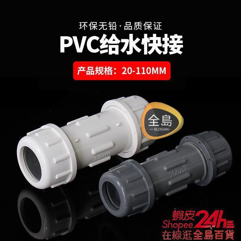 🛠️全島五金🛠️pvc管快接加厚 搶修快速接頭伸縮節搶修器給水管道接頭配件20/50