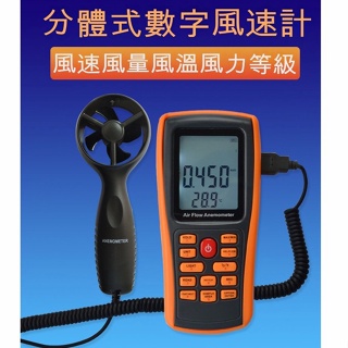 【現貨】順科達 FS02 高精度風速測量儀●手持式風量儀風溫儀表●風速計