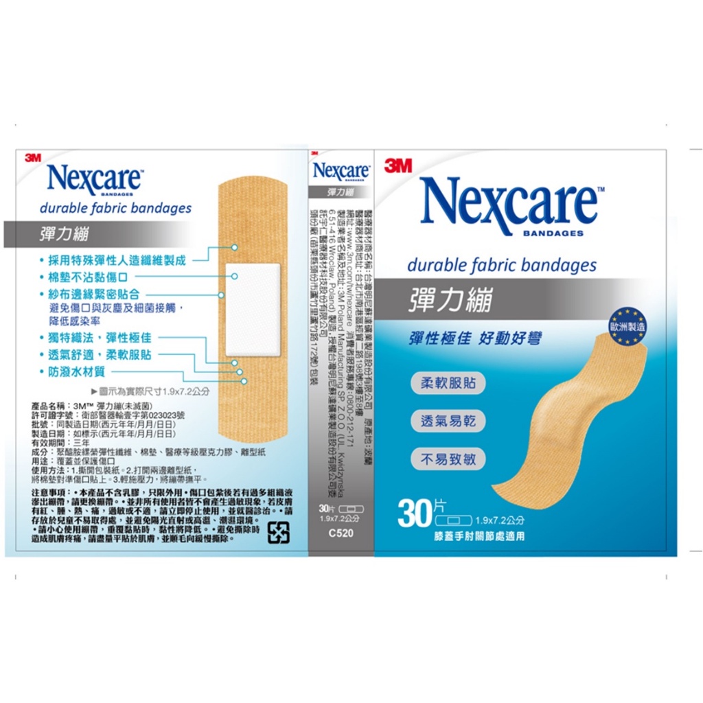 3M-Nexcare 彈力繃 12片 20片 OK繃~★凱筠生活健康專家☆