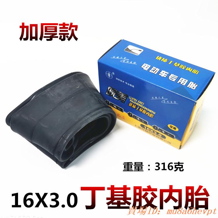 16寸電瓶車輪胎16*3.0內胎 16X3.0加厚款丁基膠內胎里帶內帶里胎