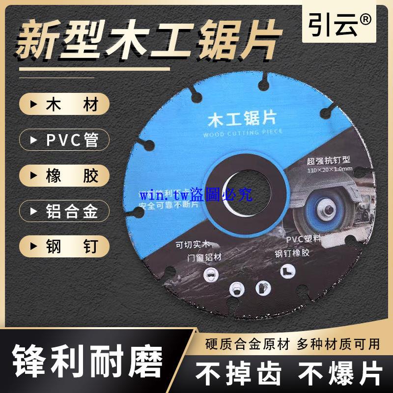 五金工具配件#木工鋸片4寸PVC塑料鋁材實木角磨機手磨機專用合金切割片