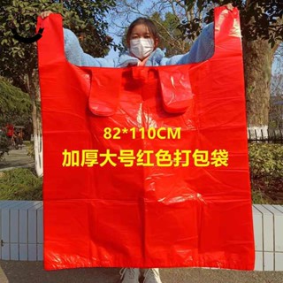 臺灣出貨⚡️≈特大號塑膠袋≈特大號紅色塑膠袋打包搬家收納袋加厚手提式背心宿舍裝棉被袋批發326