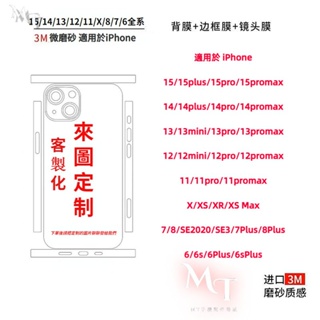 適用於 iPhone 手機包膜 客製化 定製 手機背貼 手機客製化 背膜 適用於 iPhone 15 14 13 12