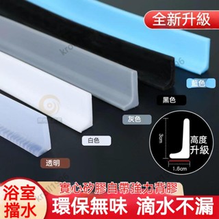 浴室擋水條 衛生間擋水條 自帶背膠 廚房 淋浴房 地面 檯面 3/5公分高擋水條 矽膠 實心 隔水 阻水 防水條 可彎曲