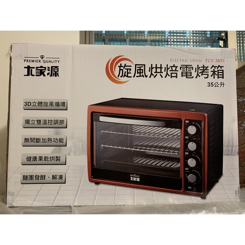 蝦皮最低價出清，全新大家源旋風烘焙電烤箱35L，TCY-3855