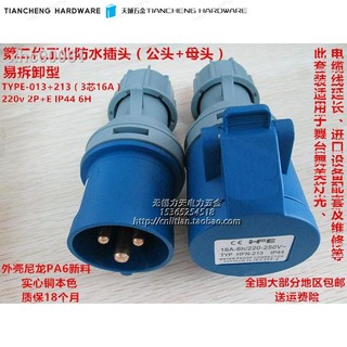🔜可開統編 ●IP44防水 新款工業插頭插座連接器公母頭套裝220V 3芯16A 2P+E 6H