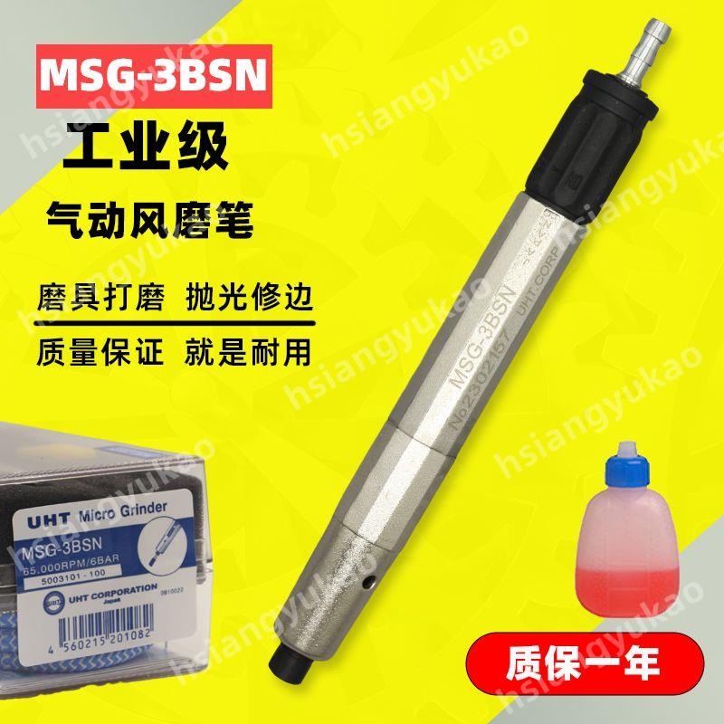 精品熱賣#日本UHT MSG-3BSN氣動打磨機風磨筆拋光筆倒角機手持式氣動研磨機