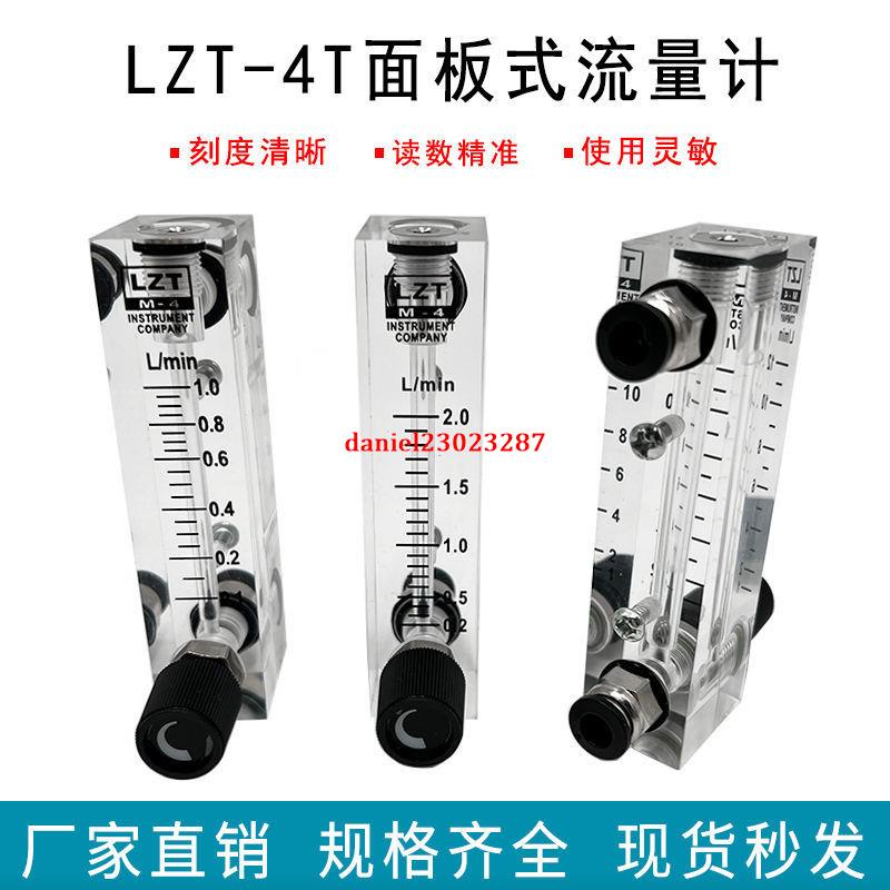 星期十余姚遠大面板式轉子流量計LZT-4T空氣體液體水有機玻璃0.2-2L/min