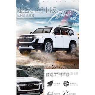 模型車 1:24模型車 陸巡GT模型車 玩具車 閤金模型 迴力聲光模型車 越野模型車 收藏擺件 節日禮物