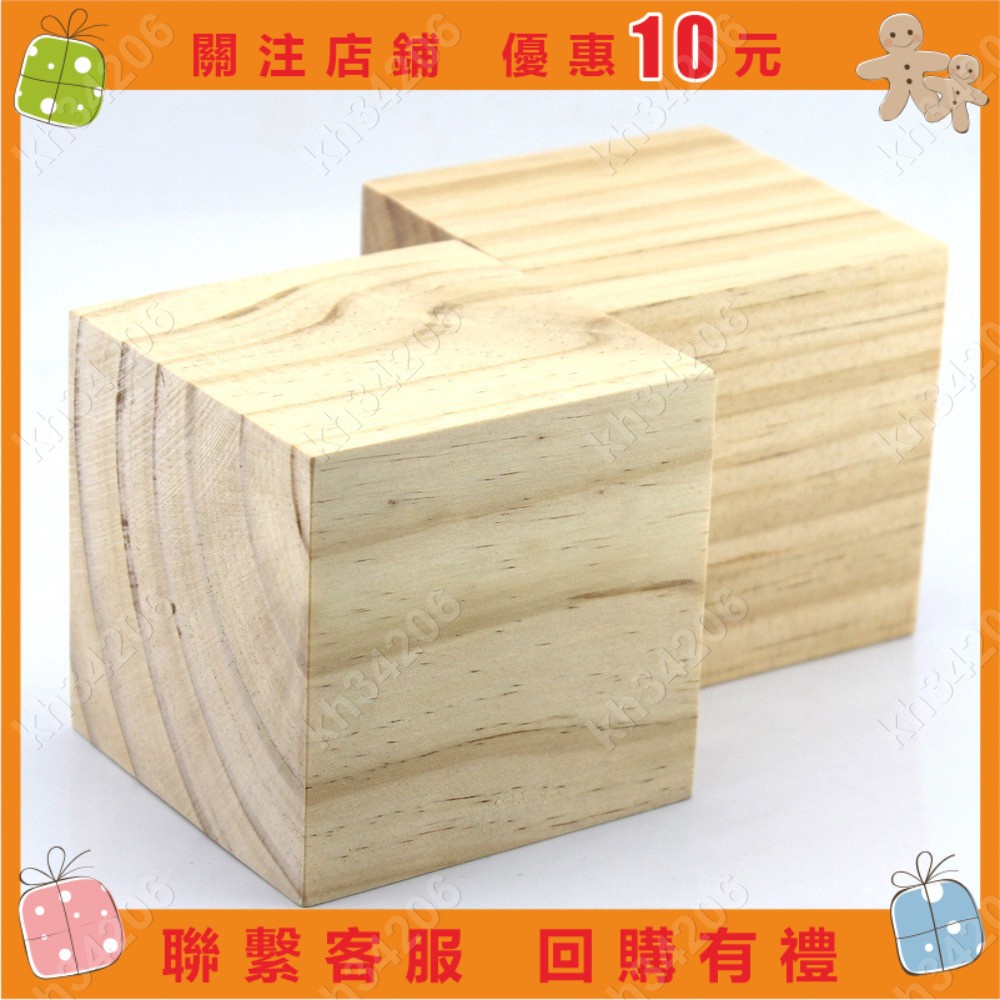 多多誠信百貨 滿220出貨松木塊 小木頭 正方形9cm厘米 diy模型材料 木工手工木片板材配件#kh34206
