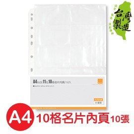 珠友 WANT 10格名片內頁/拍立得內頁/10張 (WA-26003) A4