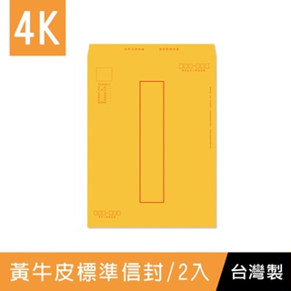 珠友 WANT B4/大4K黃牛皮信封/2入(WA-60029)