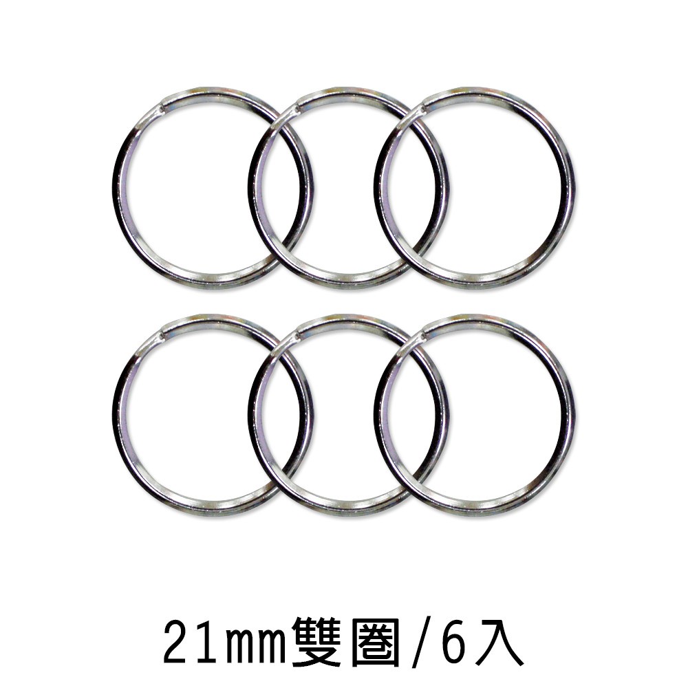 珠友  DIY配件-21mm雙圈/圓圈/手工飾品材料/手做基礎零件-6入(1包) (SN-10015)
