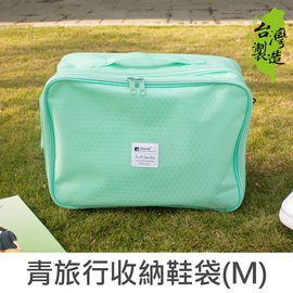 【促銷】珠友 青旅行收納鞋袋(M)/運動鞋包/防潑水鞋袋-Unicite (SN-22006)