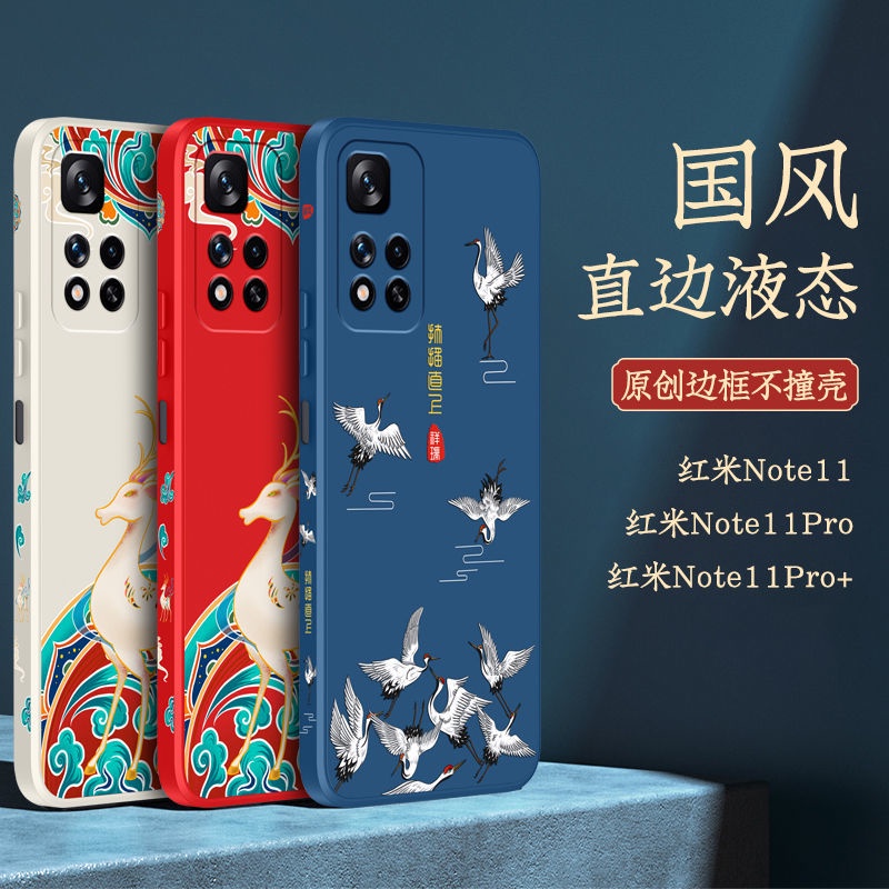 紅米note11pro手機殻小米note10pro中國風5g矽膠軟殻note11防摔殻 PNC8