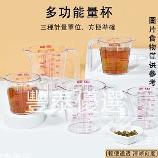 📢新店下殺價📢刻度量杯 透明量杯 250ml 500ml烘培專用 蛋糕 餅乾量杯 廚房麵粉塑料計量克數杯 家用塑料量