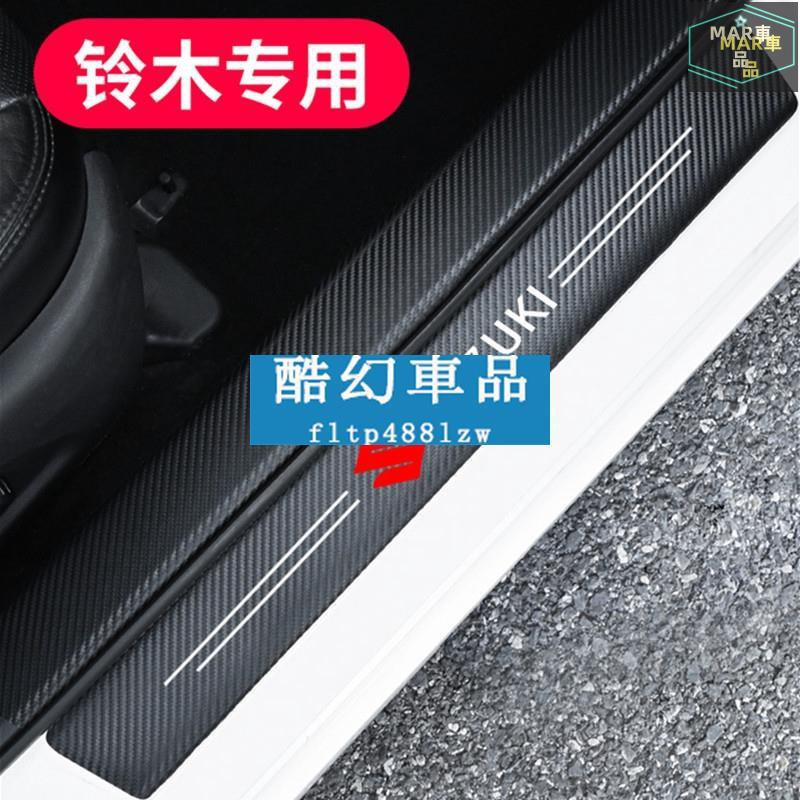 MAR Suzuki鈴木 碳纖紋 迎賓踏板裝飾 SWIFT SX4 VITARA Alto 汽車門檻條 防踩貼 汽車改裝