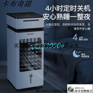 現貨美菱冷暖兩用空調扇家用移動冷風扇水空調冷風機客廳冷氣扇製冷器