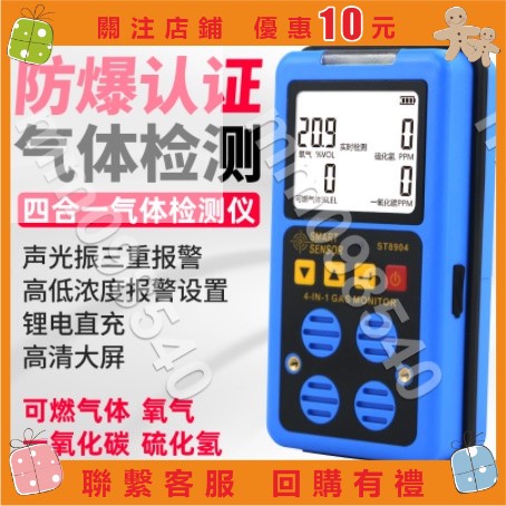 四用氣體偵測器 四合一氣體檢測儀 偵測器 有毒有害氣體 警報器 希瑪ST890